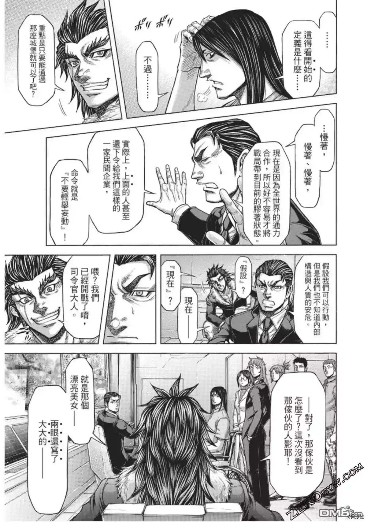 《火星异种》第219话 第13页