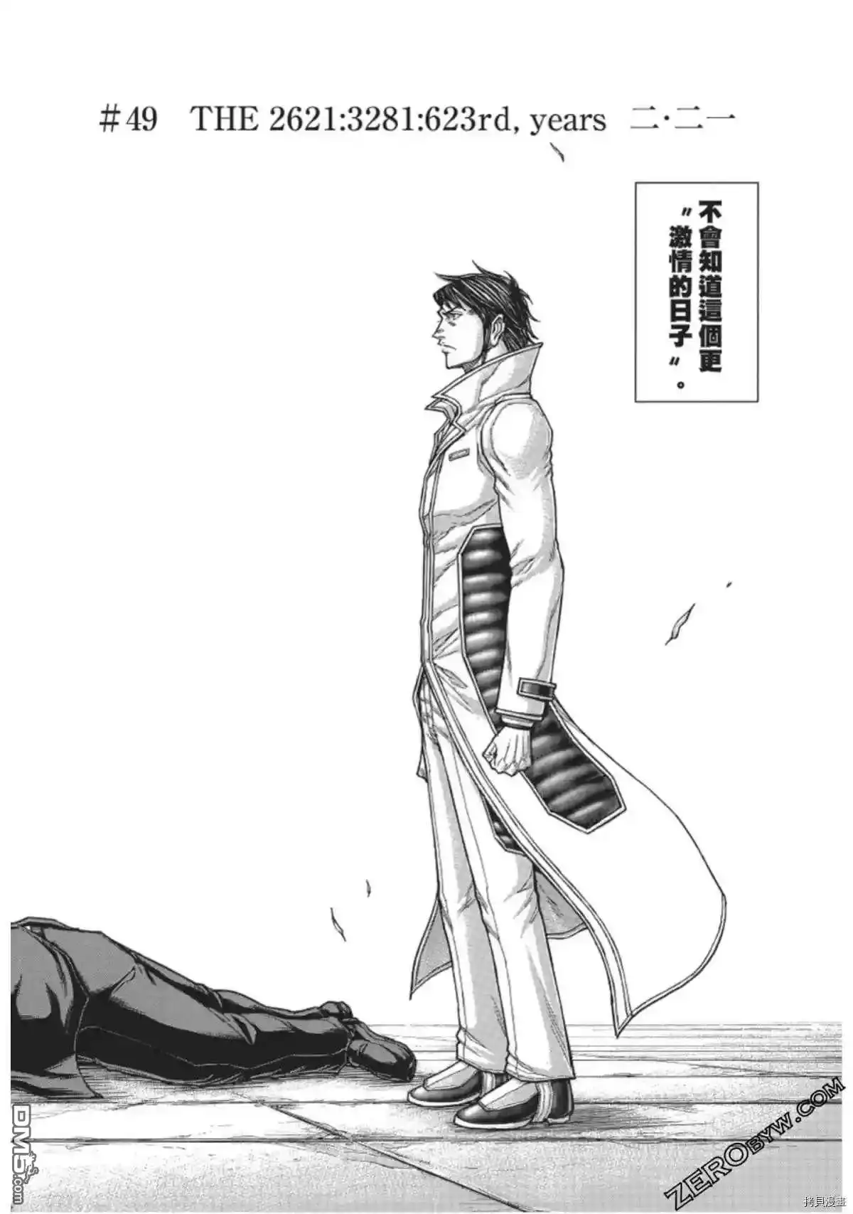 《火星异种》第222话 第2页