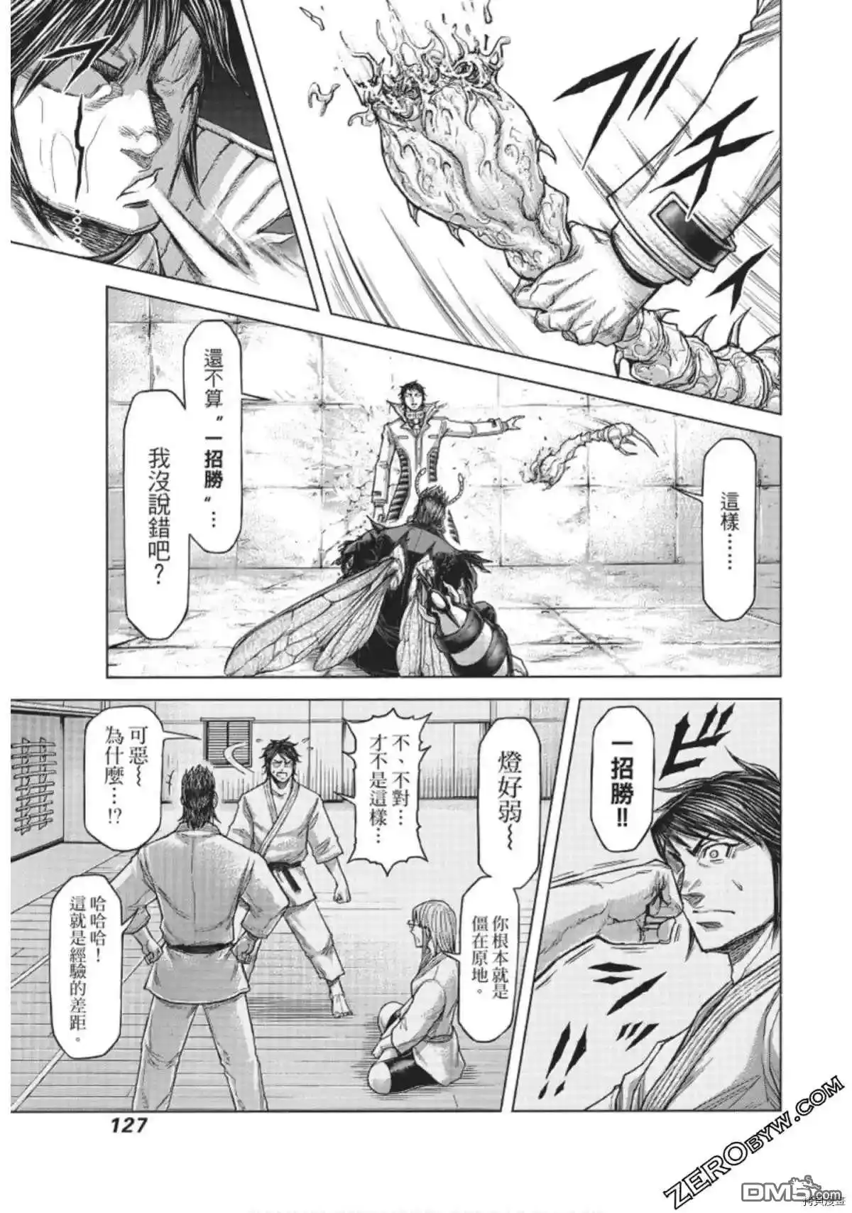 《火星异种》第222话 第15页