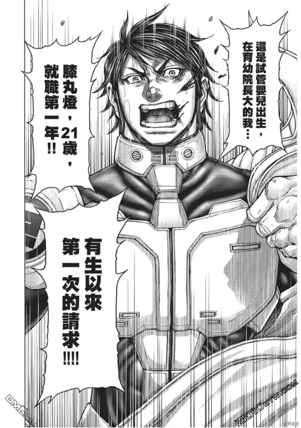 《火星异种》第222话 第18页