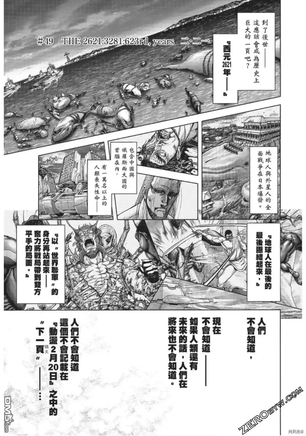 《火星异种》第222话 第1页