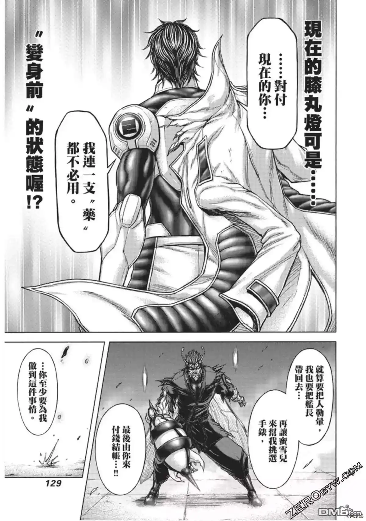 《火星异种》第222话 第17页