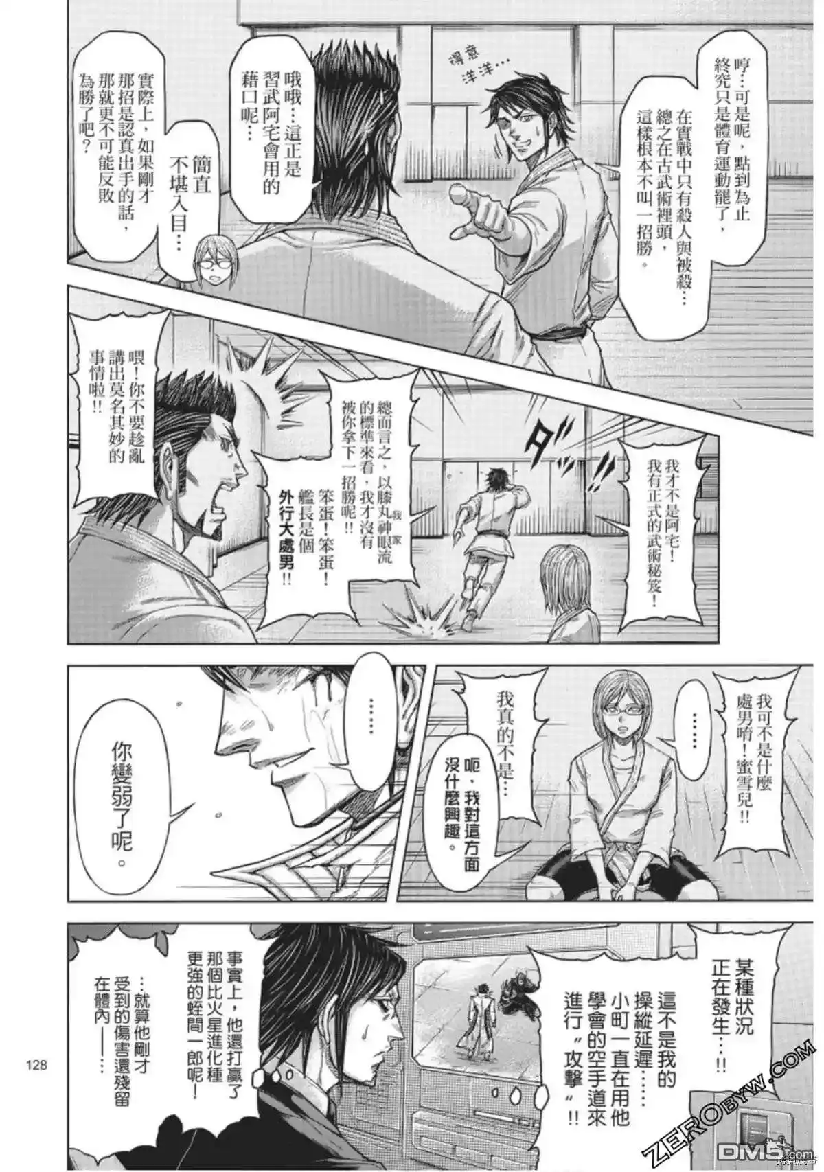 《火星异种》第222话 第16页