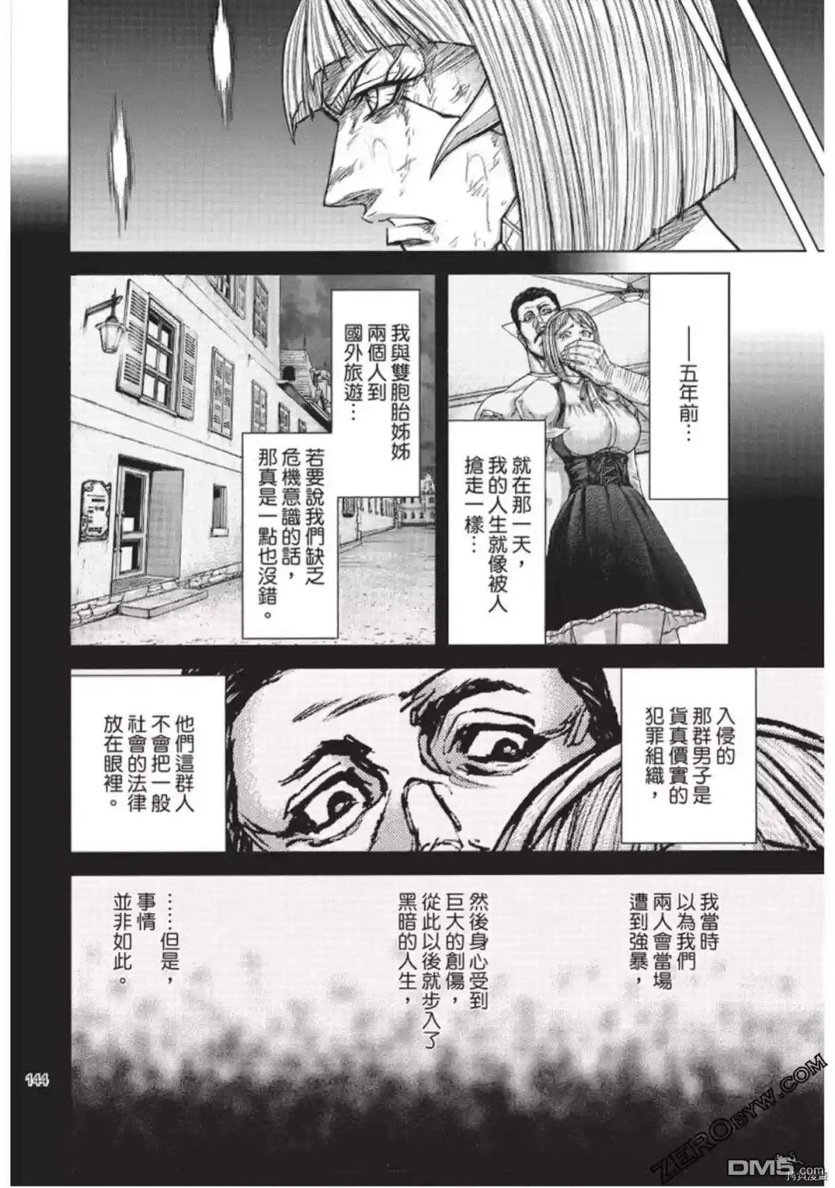 《火星异种》第223话 第14页