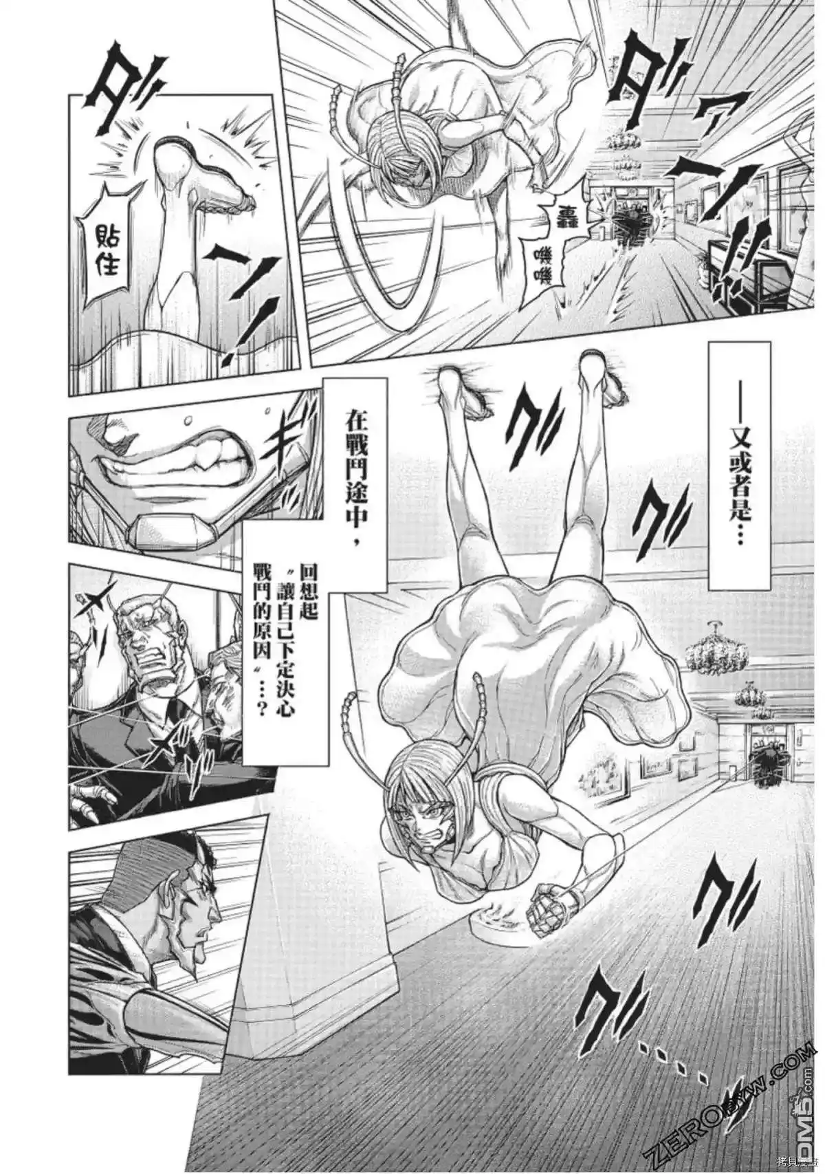 《火星异种》第223话 第4页