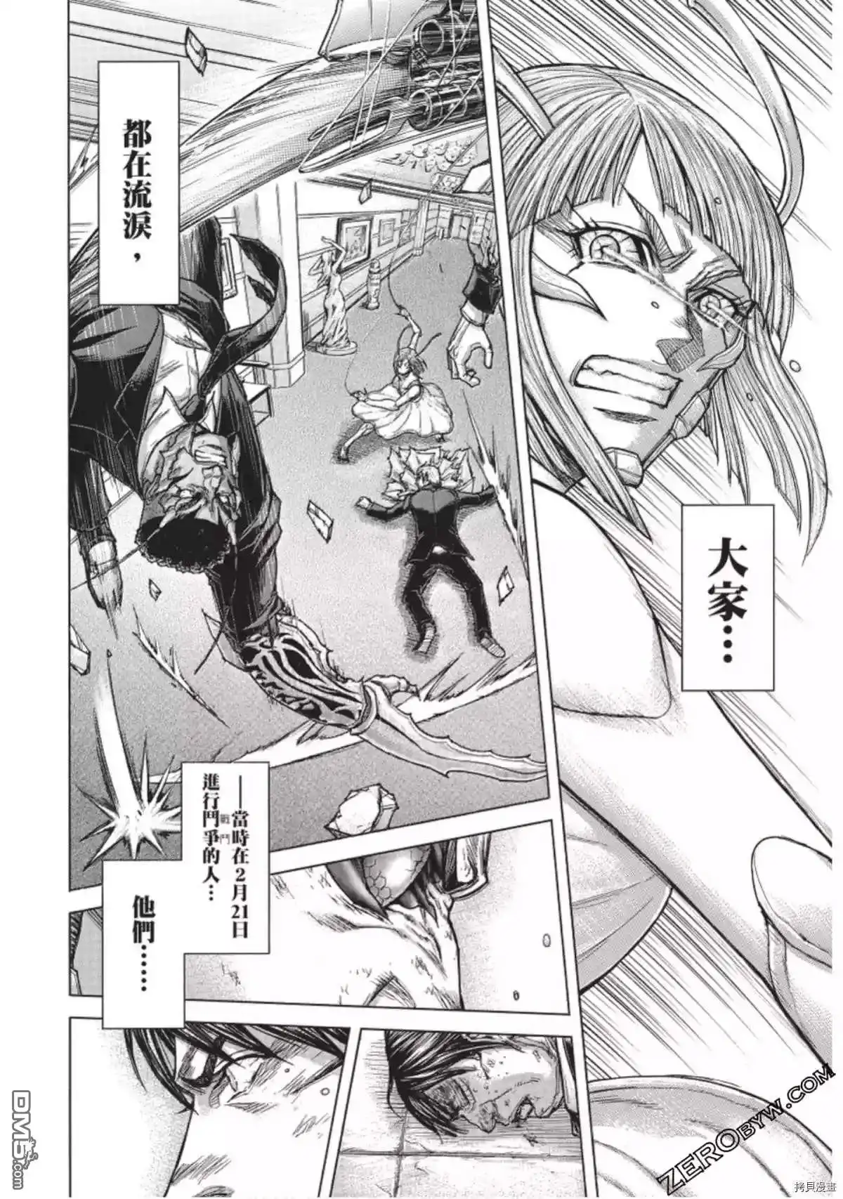 《火星异种》第223话 第2页