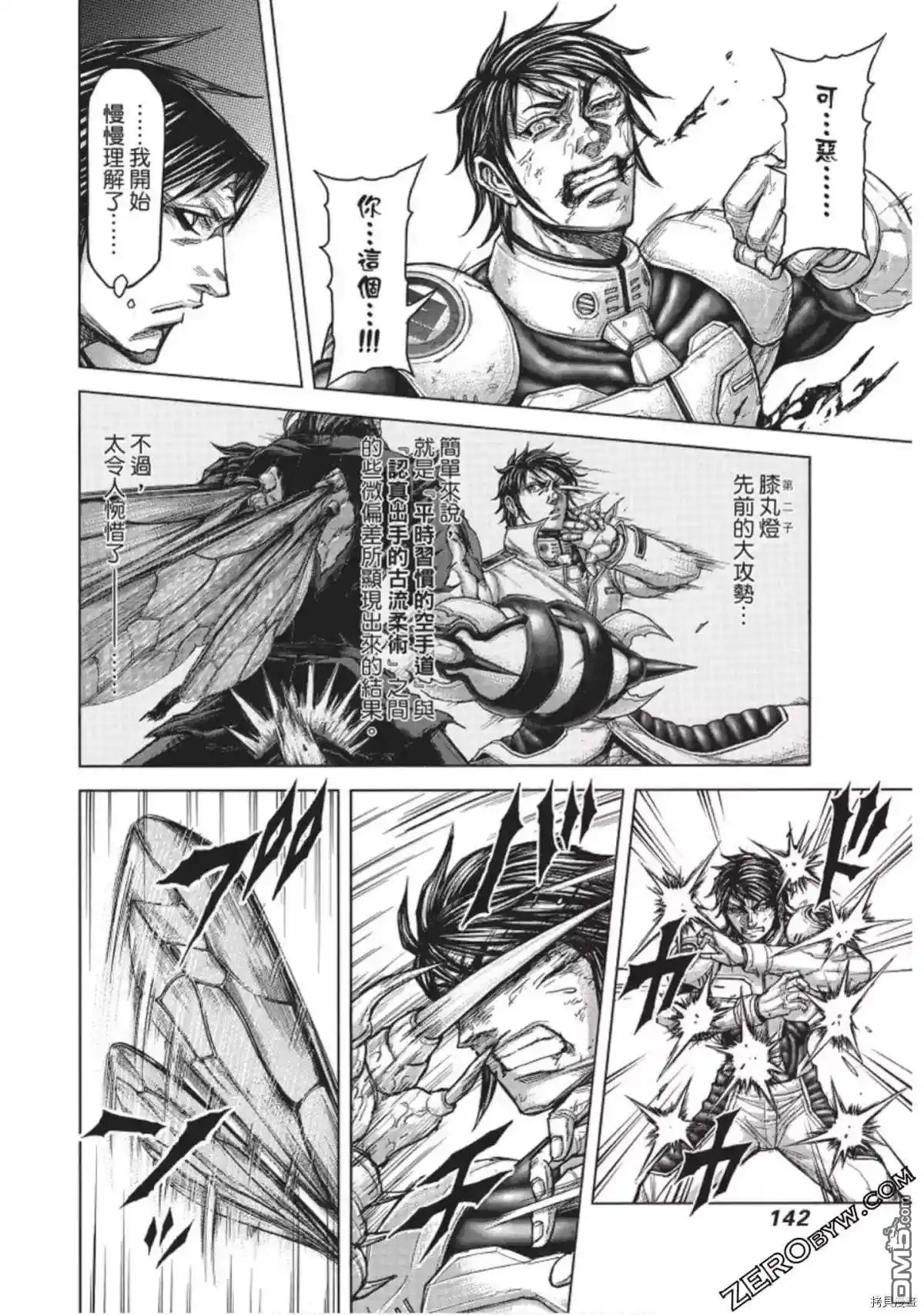 《火星异种》第223话 第12页