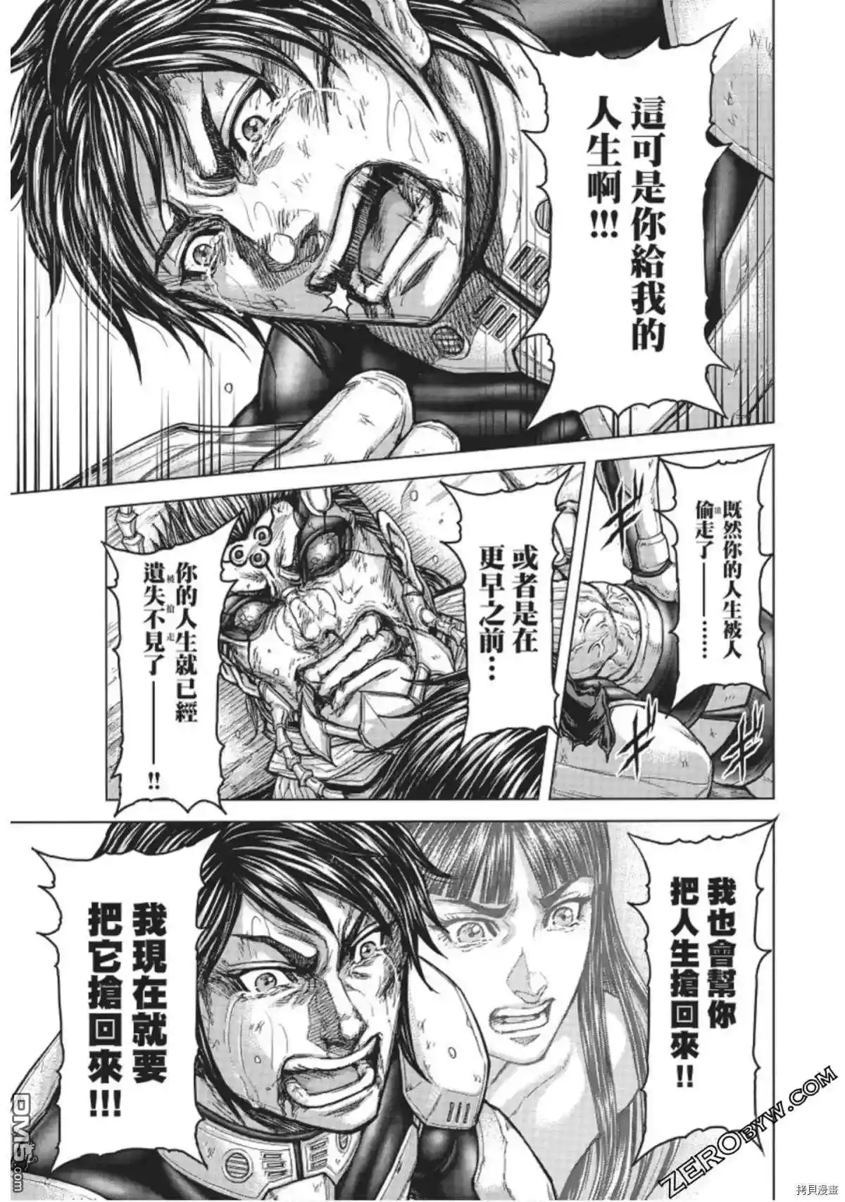《火星异种》第223话 第9页