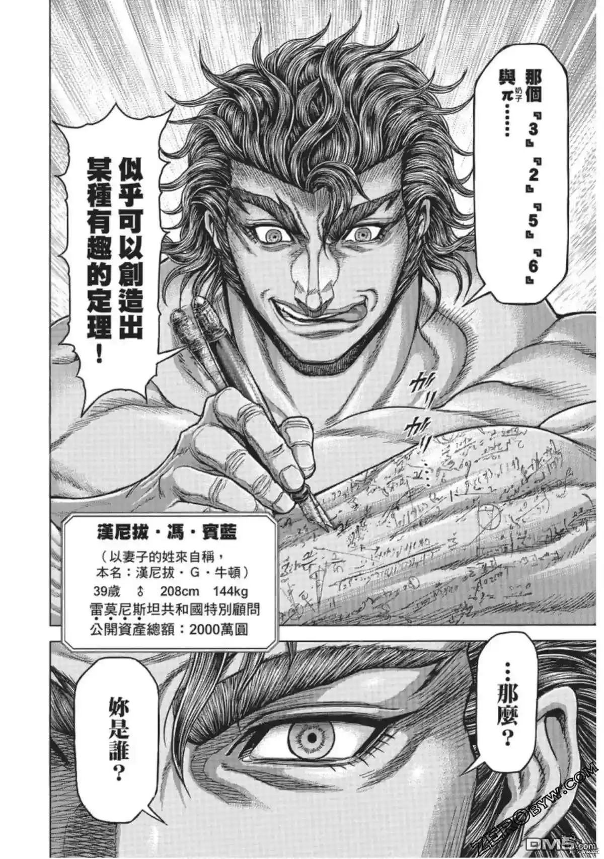 《火星异种》第223话 第18页