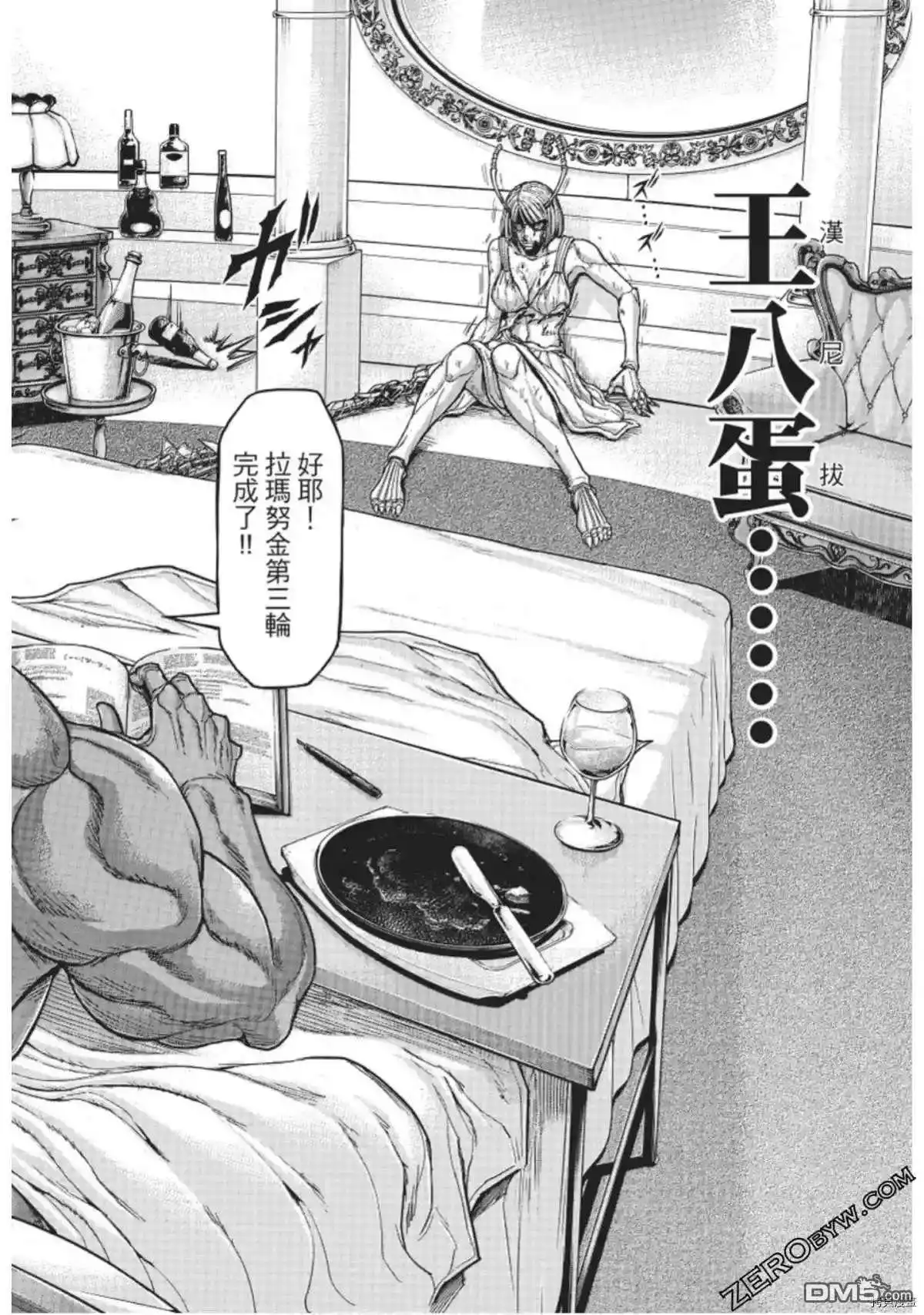 《火星异种》第223话 第16页