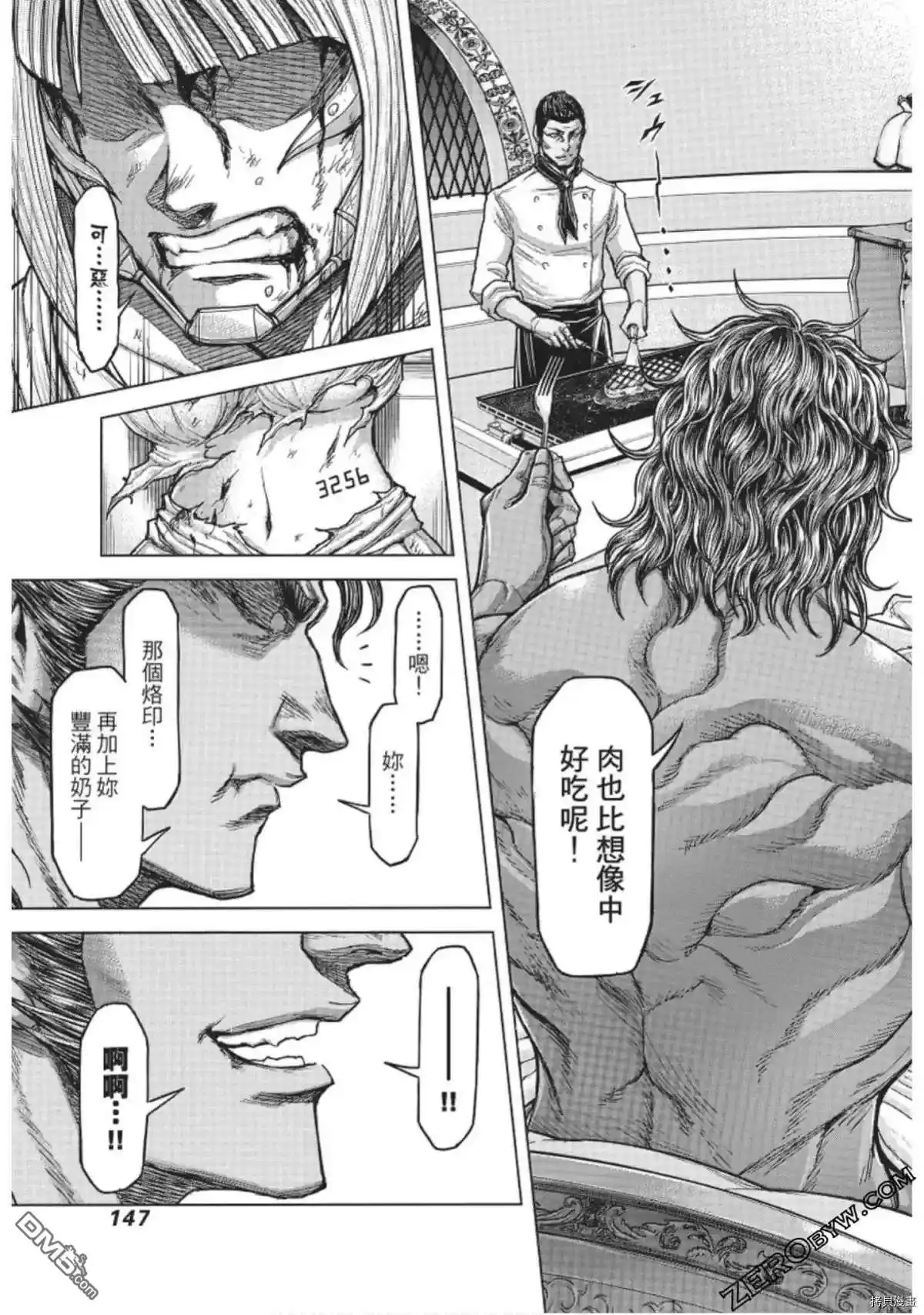《火星异种》第223话 第17页