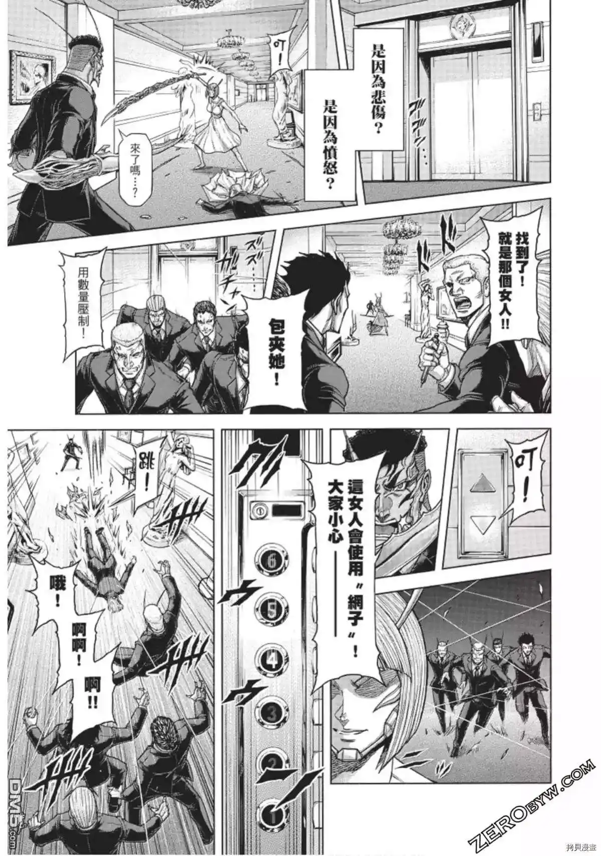 《火星异种》第223话 第3页
