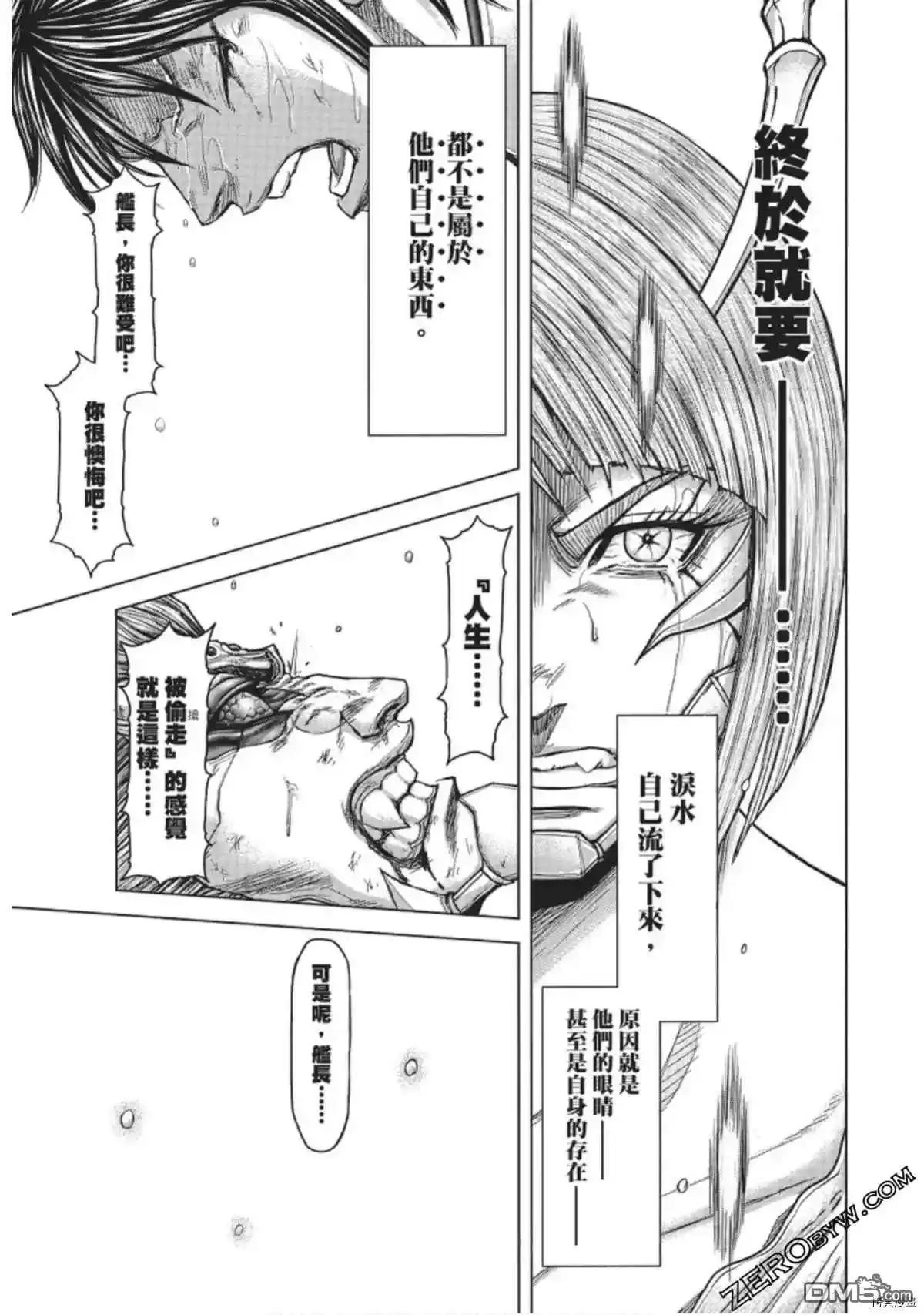 《火星异种》第223话 第7页