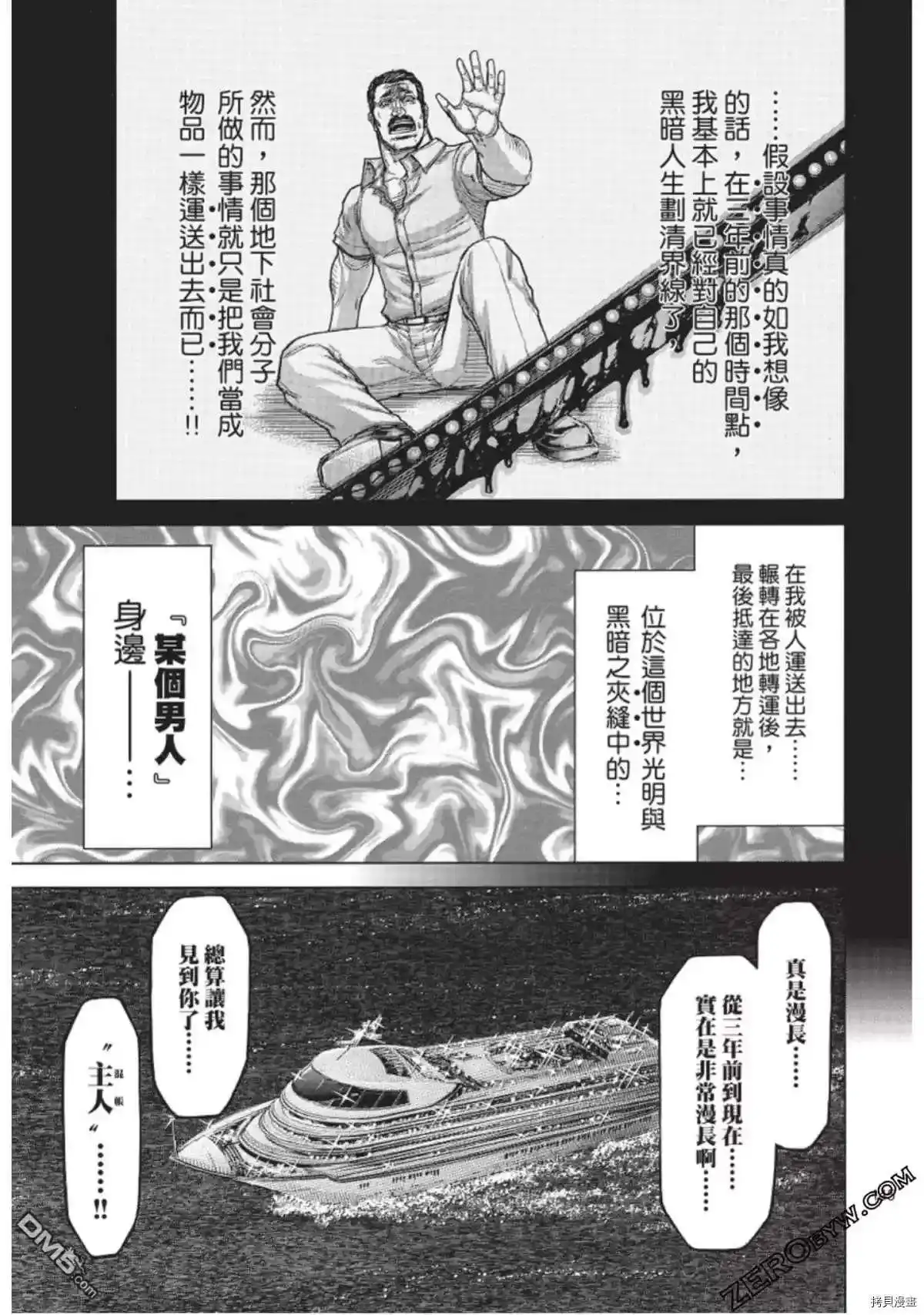 《火星异种》第223话 第15页