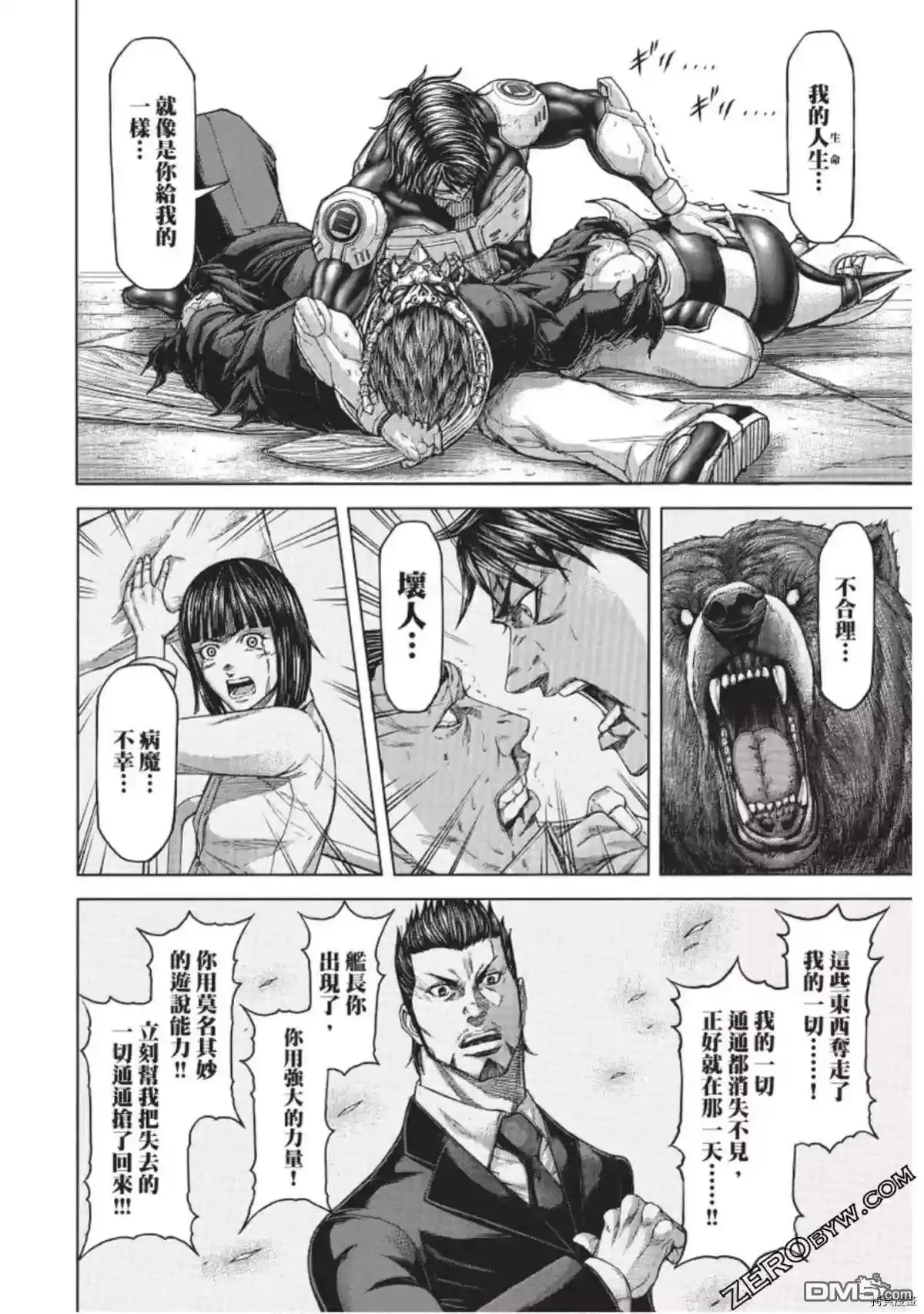 《火星异种》第223话 第8页