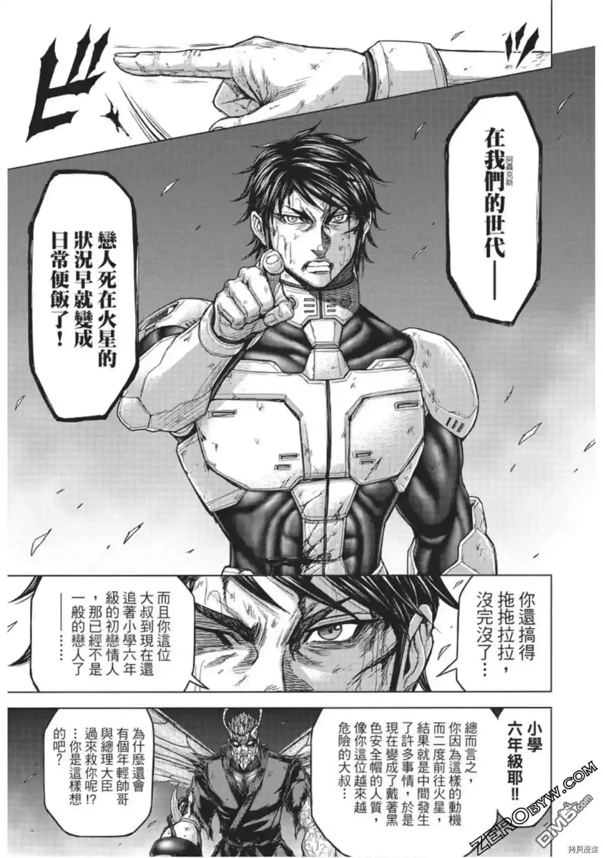 《火星异种》第224话 第9页