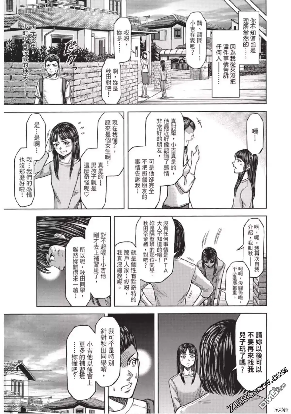 《火星异种》第224话 第11页