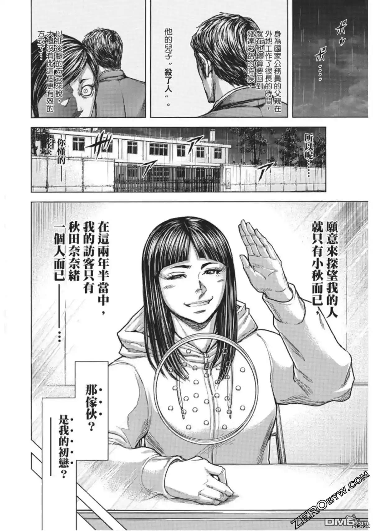 《火星异种》第224话 第14页