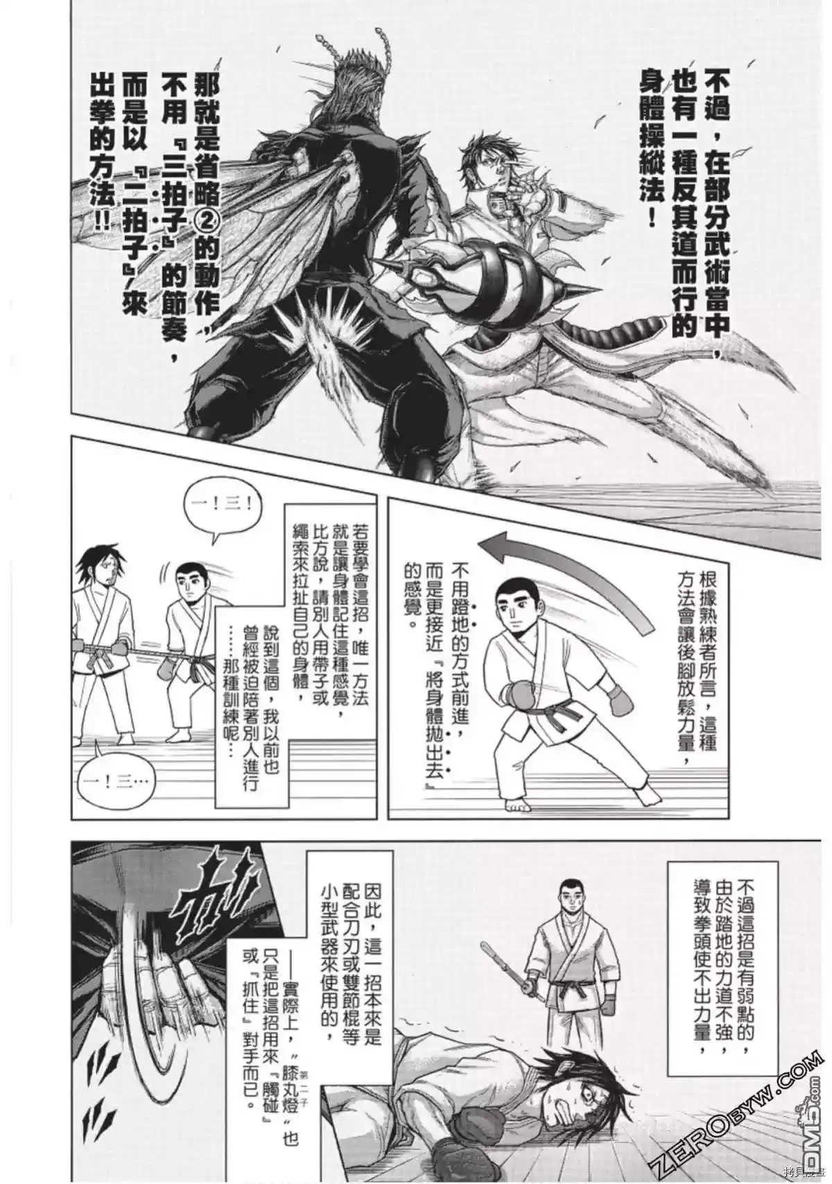《火星异种》第224话 第6页