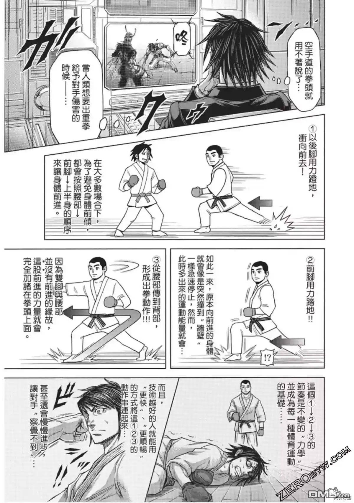 《火星异种》第224话 第5页
