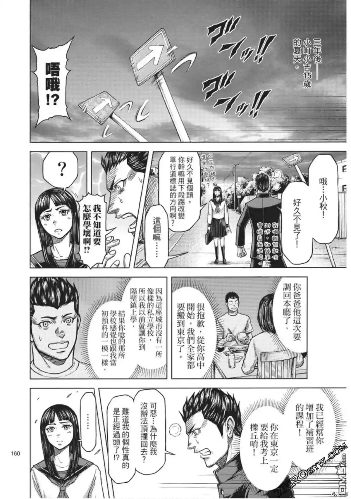 《火星异种》第224话 第12页