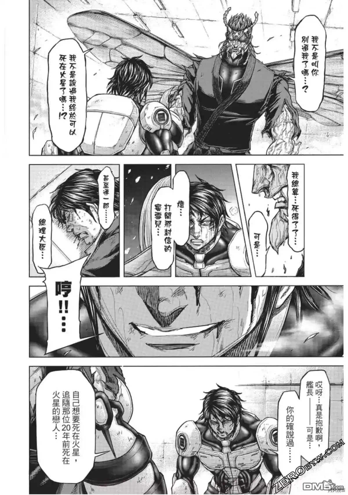 《火星异种》第224话 第8页
