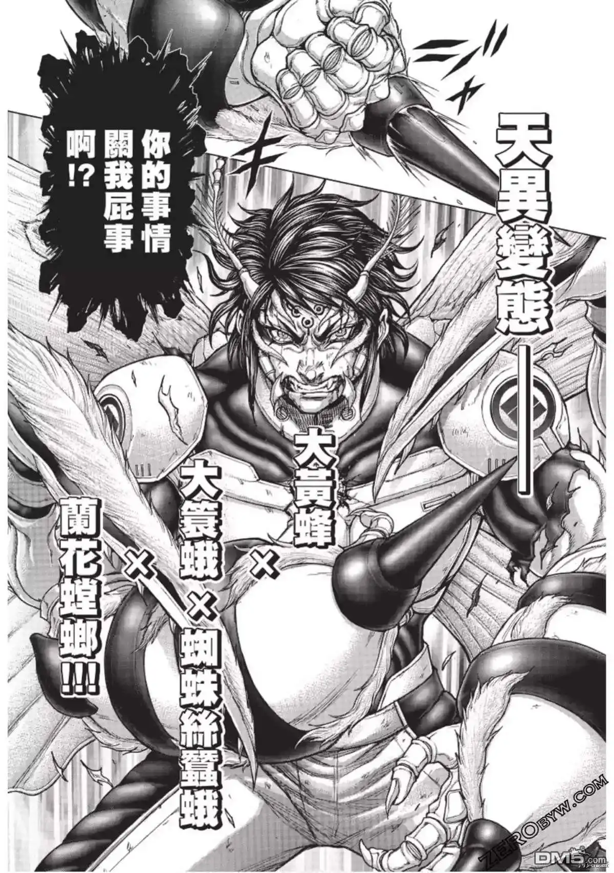 《火星异种》第224话 第18页