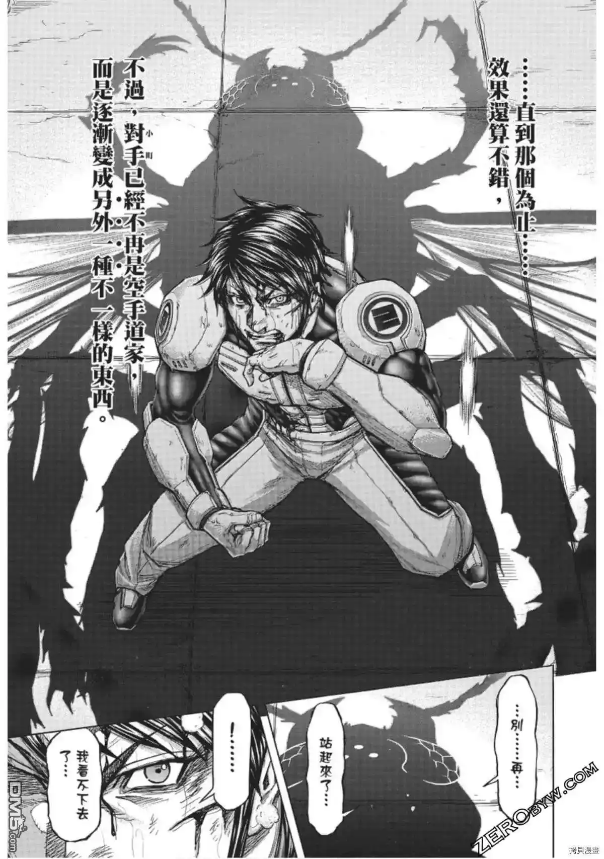 《火星异种》第224话 第7页