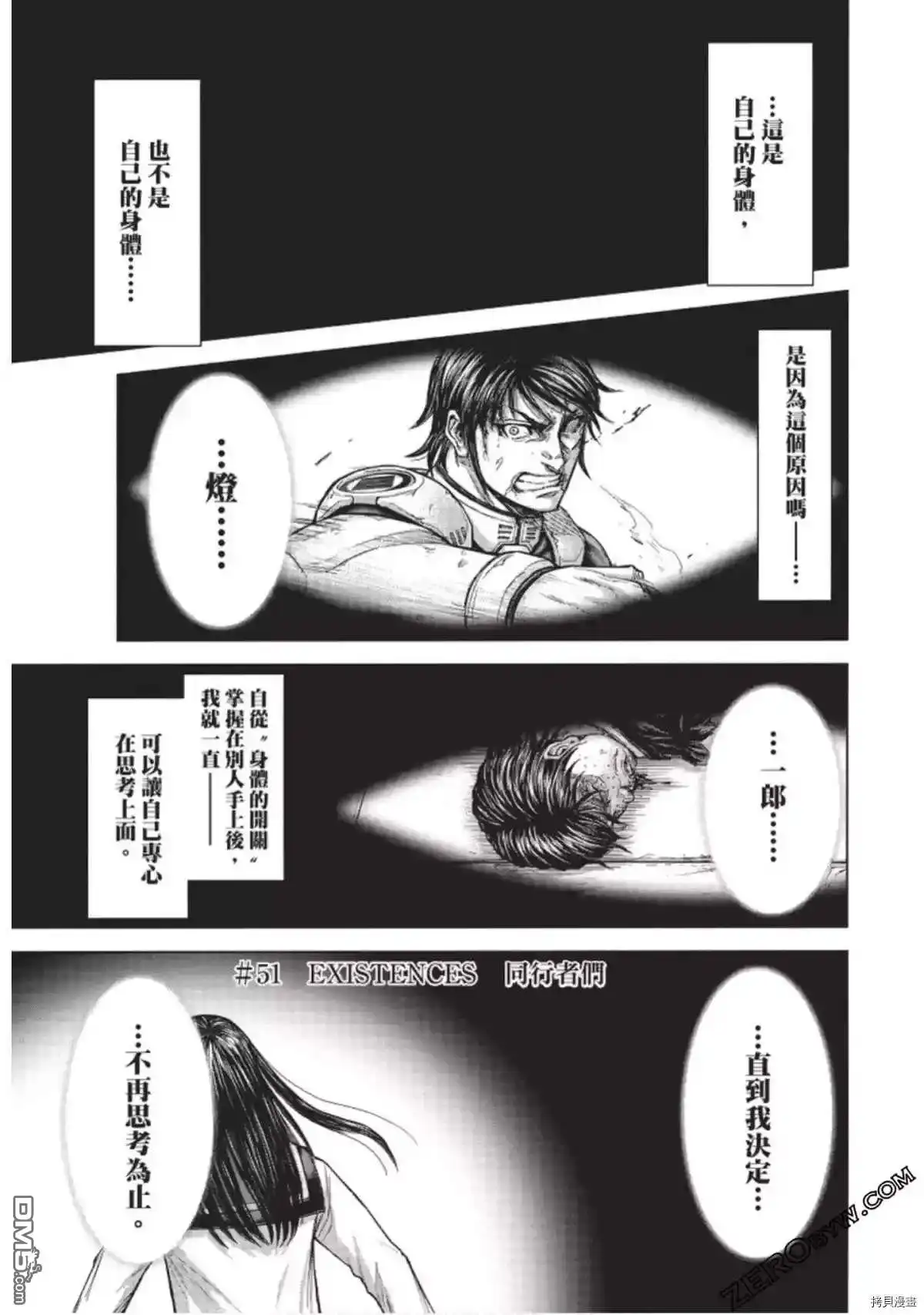 《火星异种》第224话 第1页