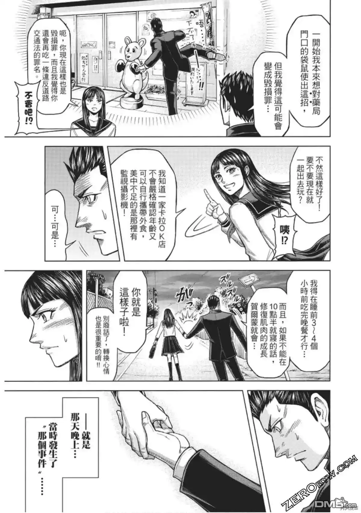 《火星异种》第224话 第13页
