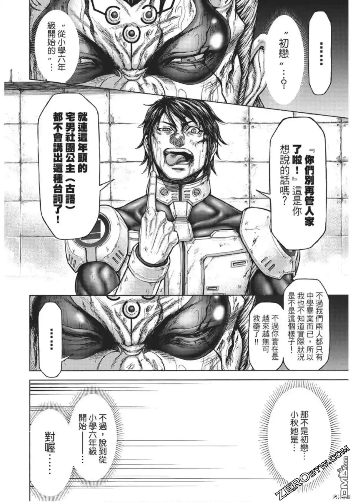 《火星异种》第224话 第10页