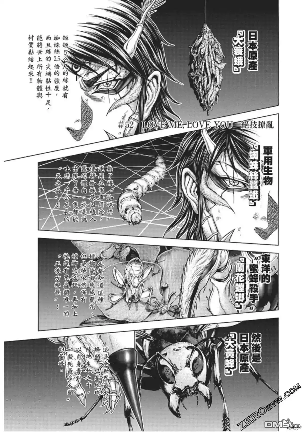《火星异种》第225话 第1页
