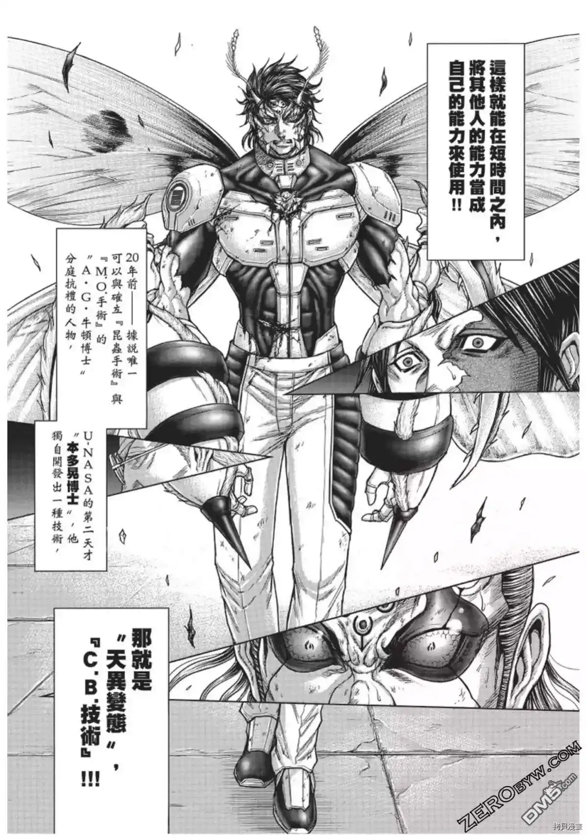 《火星异种》第225话 第5页
