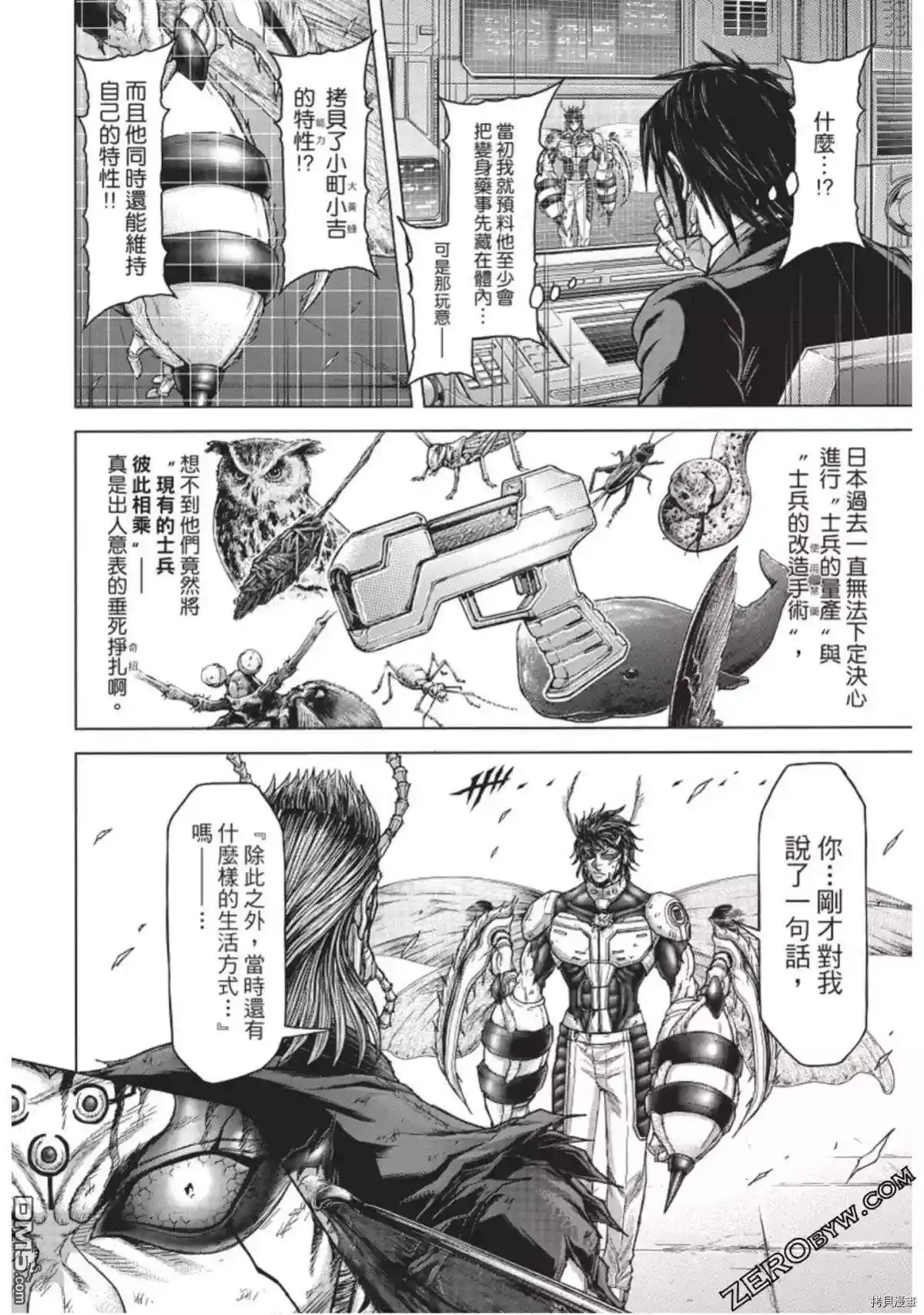 《火星异种》第225话 第6页