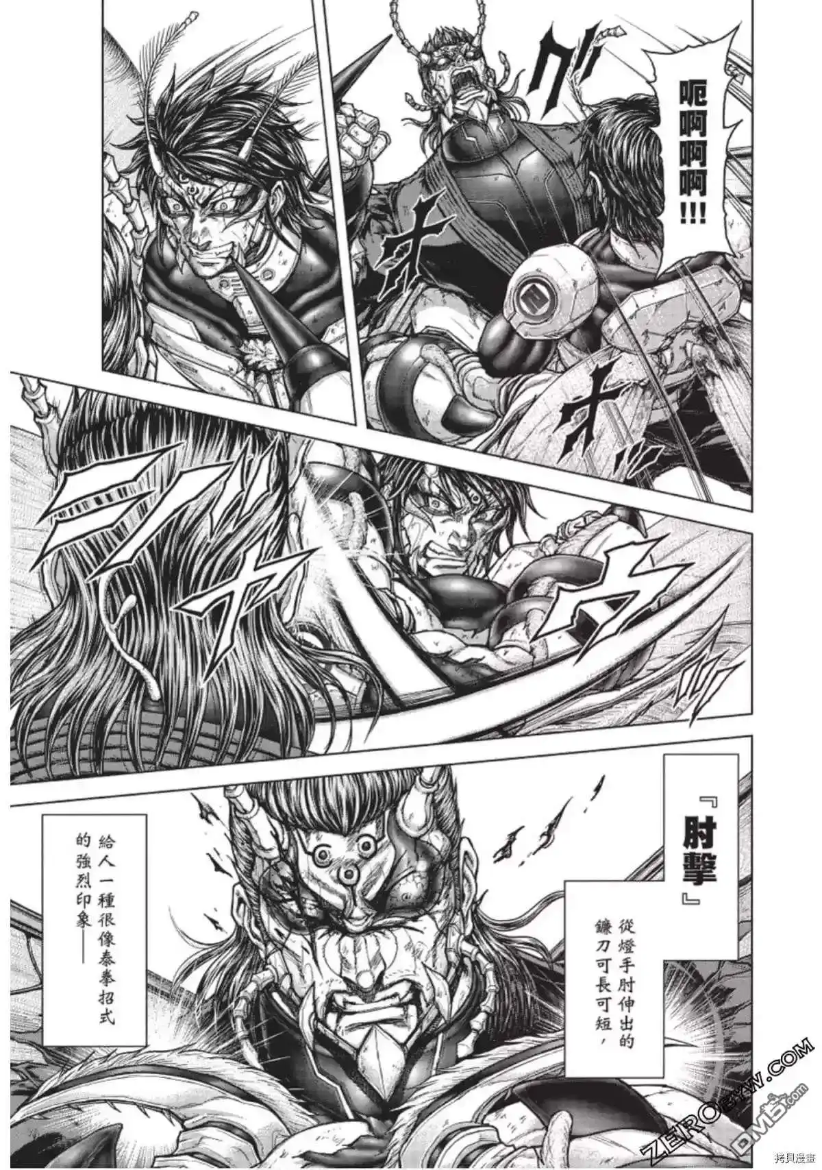 《火星异种》第225话 第13页