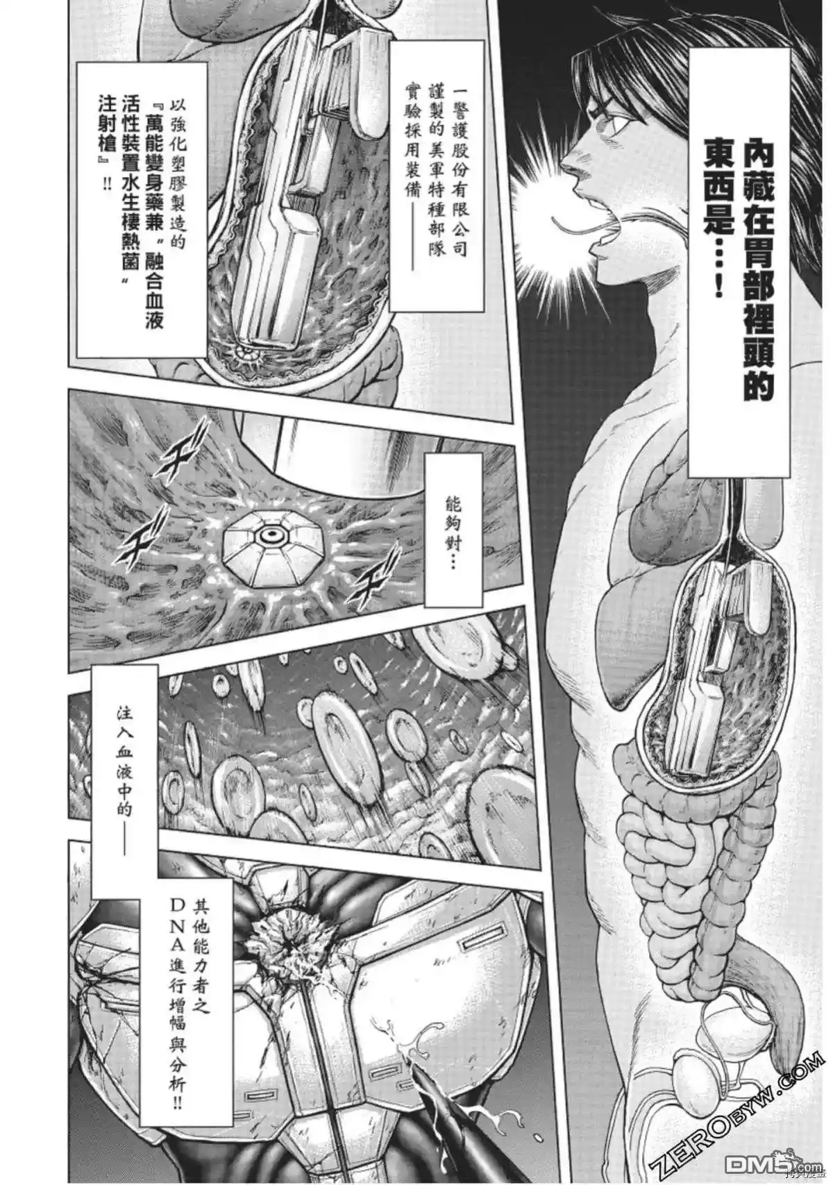 《火星异种》第225话 第4页