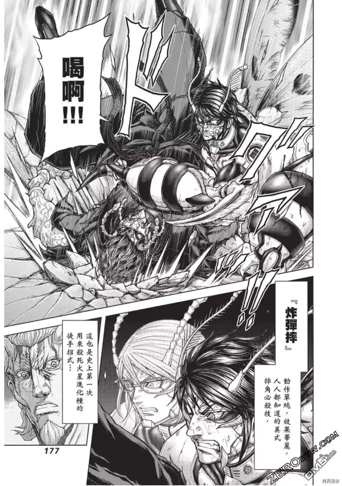 《火星异种》第225话 第11页