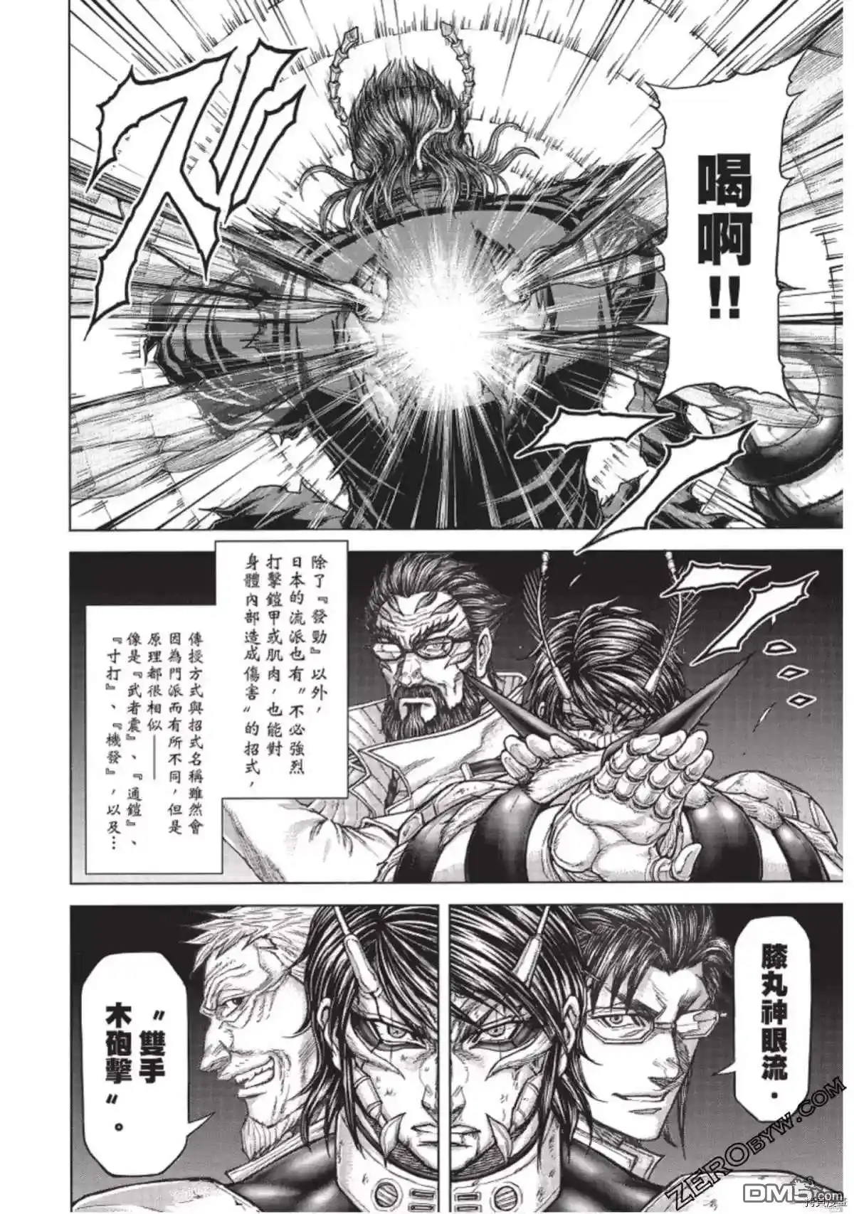 《火星异种》第225话 第16页