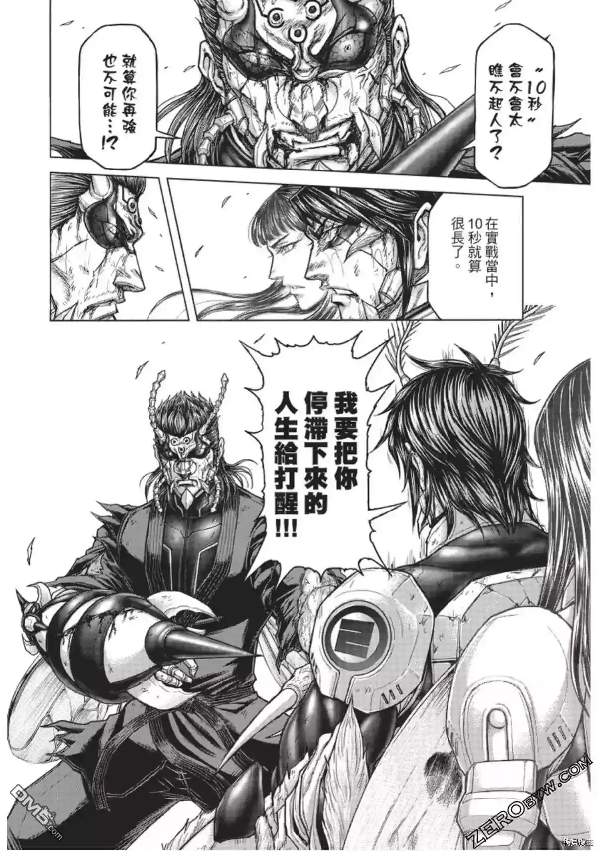 《火星异种》第225话 第18页