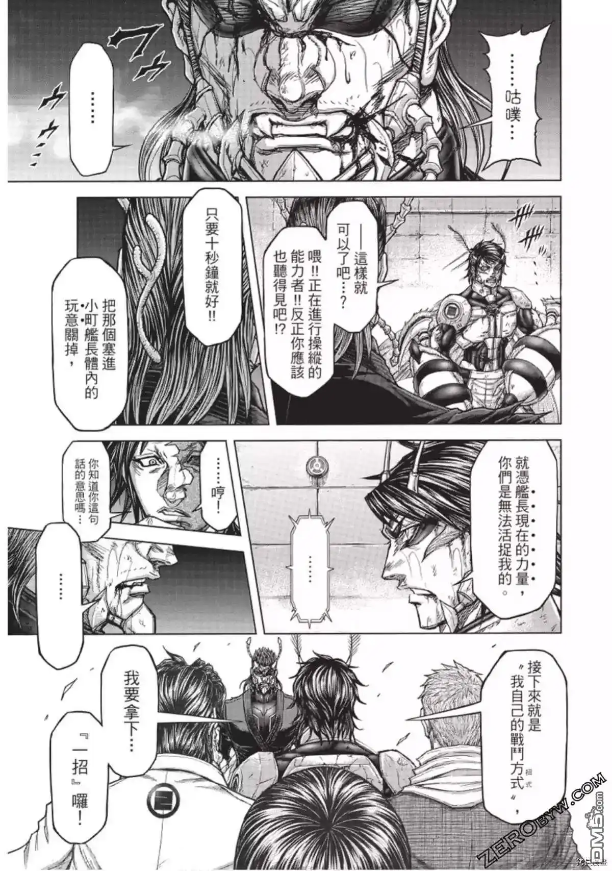 《火星异种》第225话 第17页