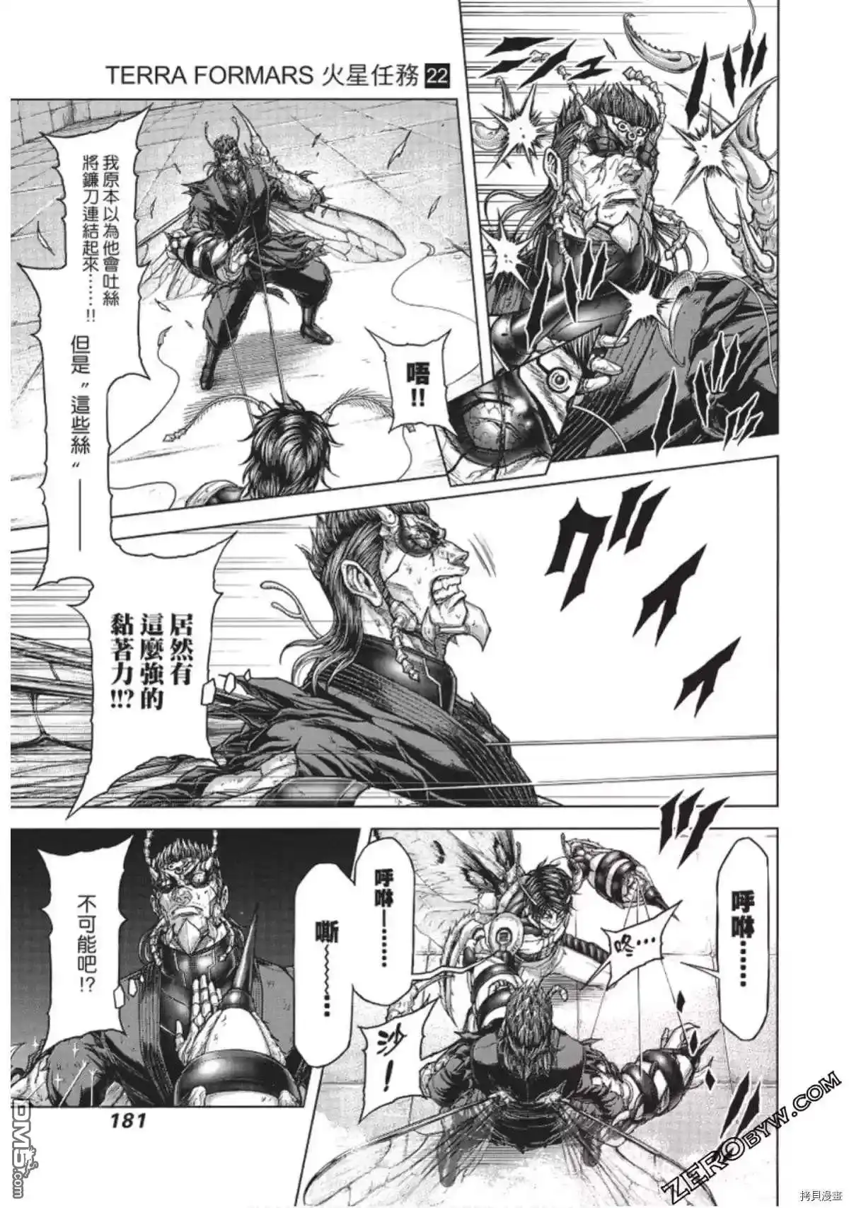 《火星异种》第225话 第15页