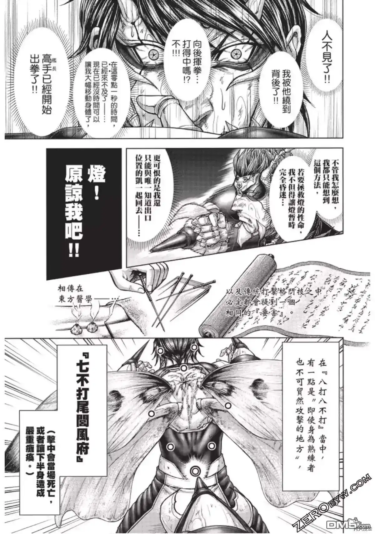 《火星异种》第226话 第11页