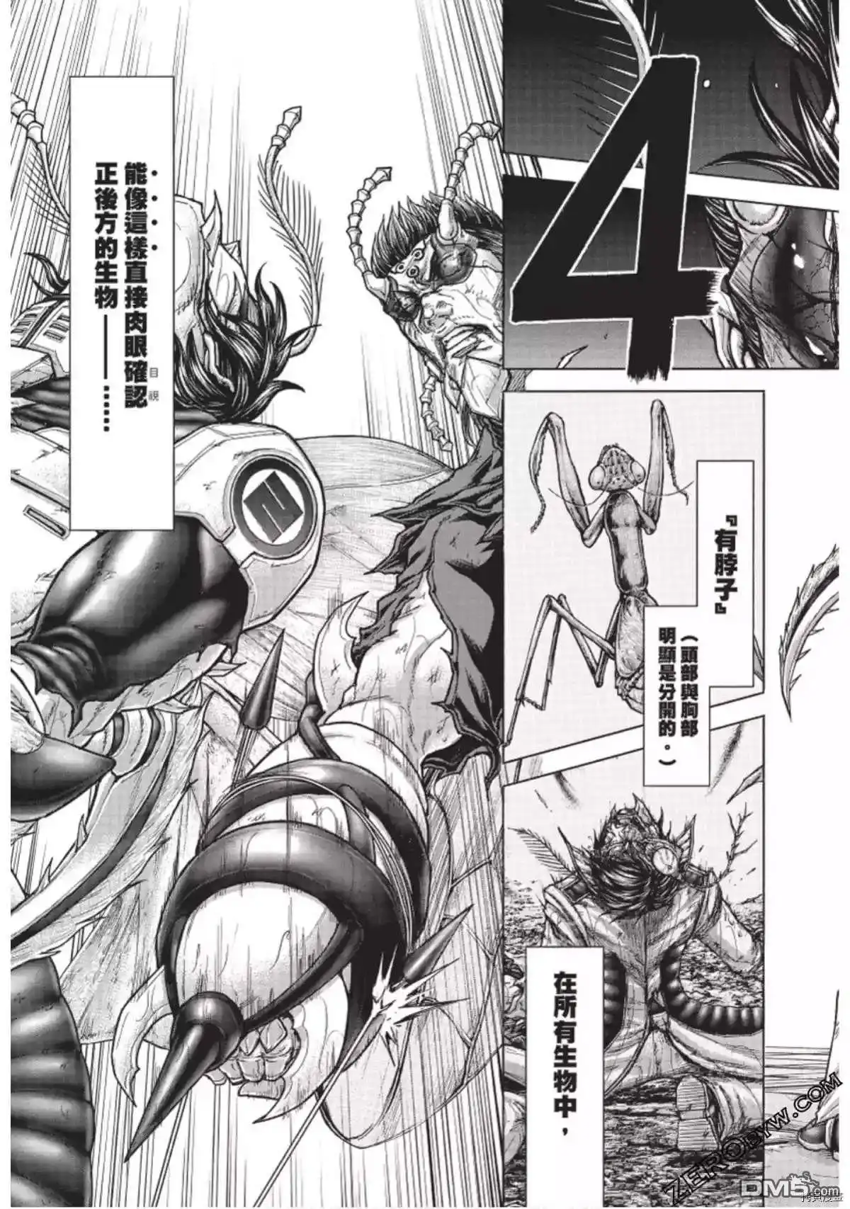 《火星异种》第226话 第13页