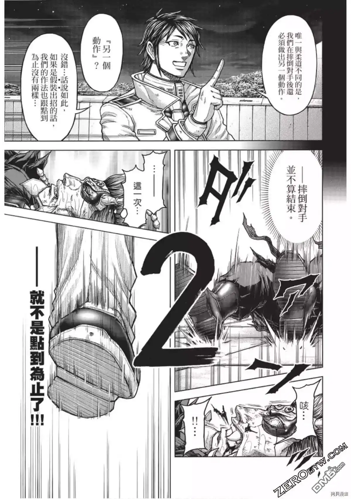 《火星异种》第226话 第17页