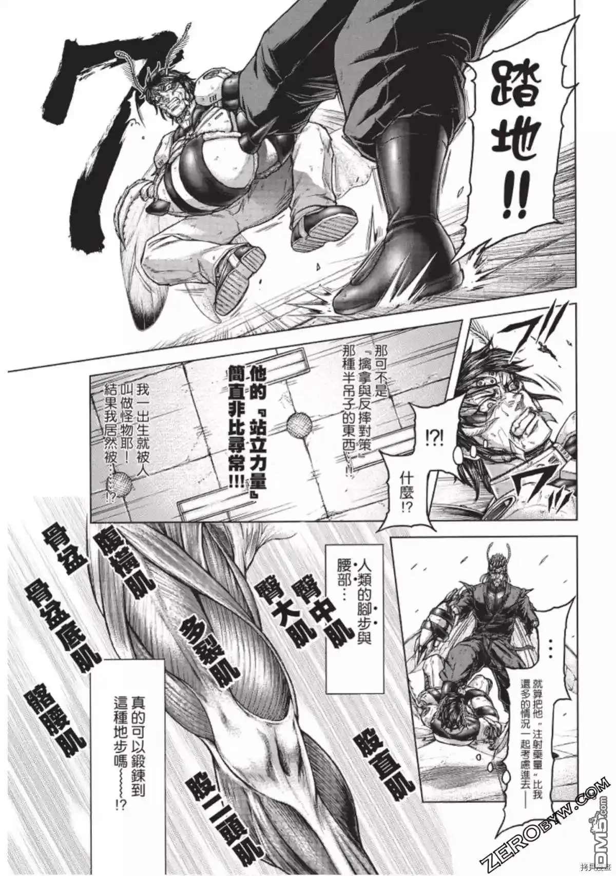 《火星异种》第226话 第9页