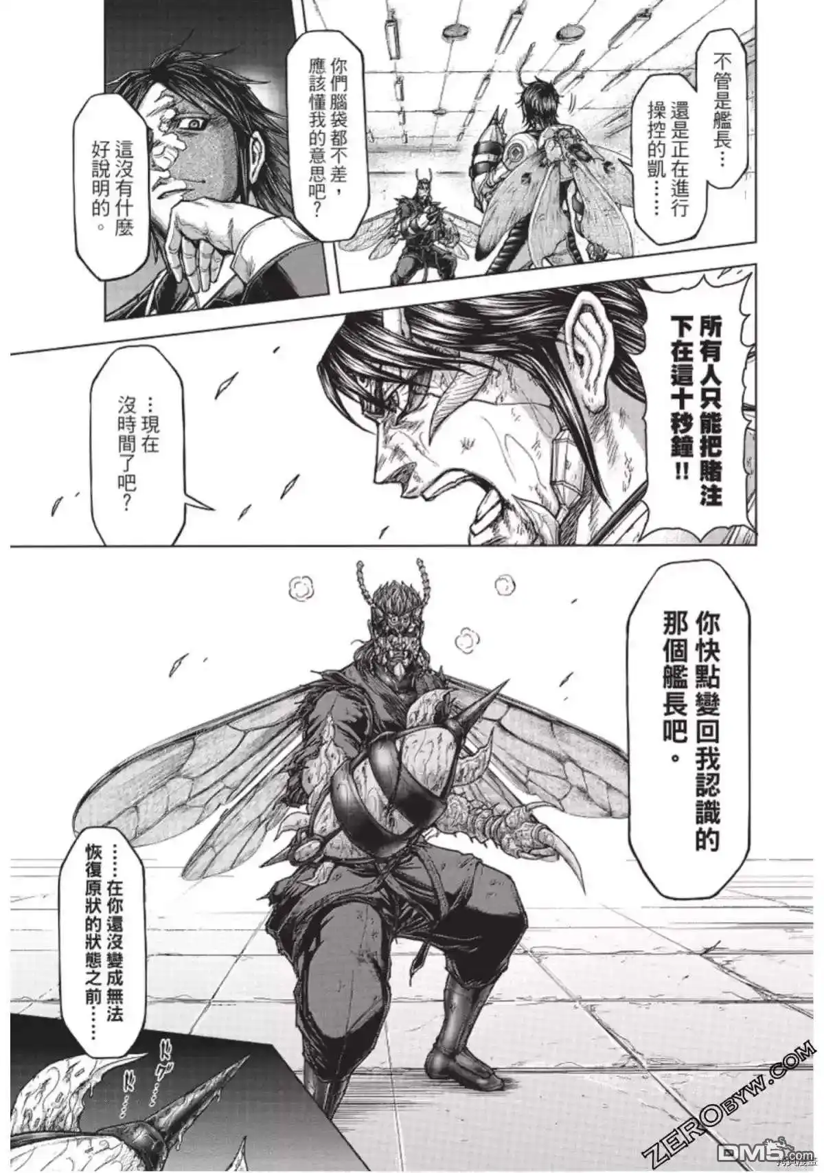 《火星异种》第226话 第3页