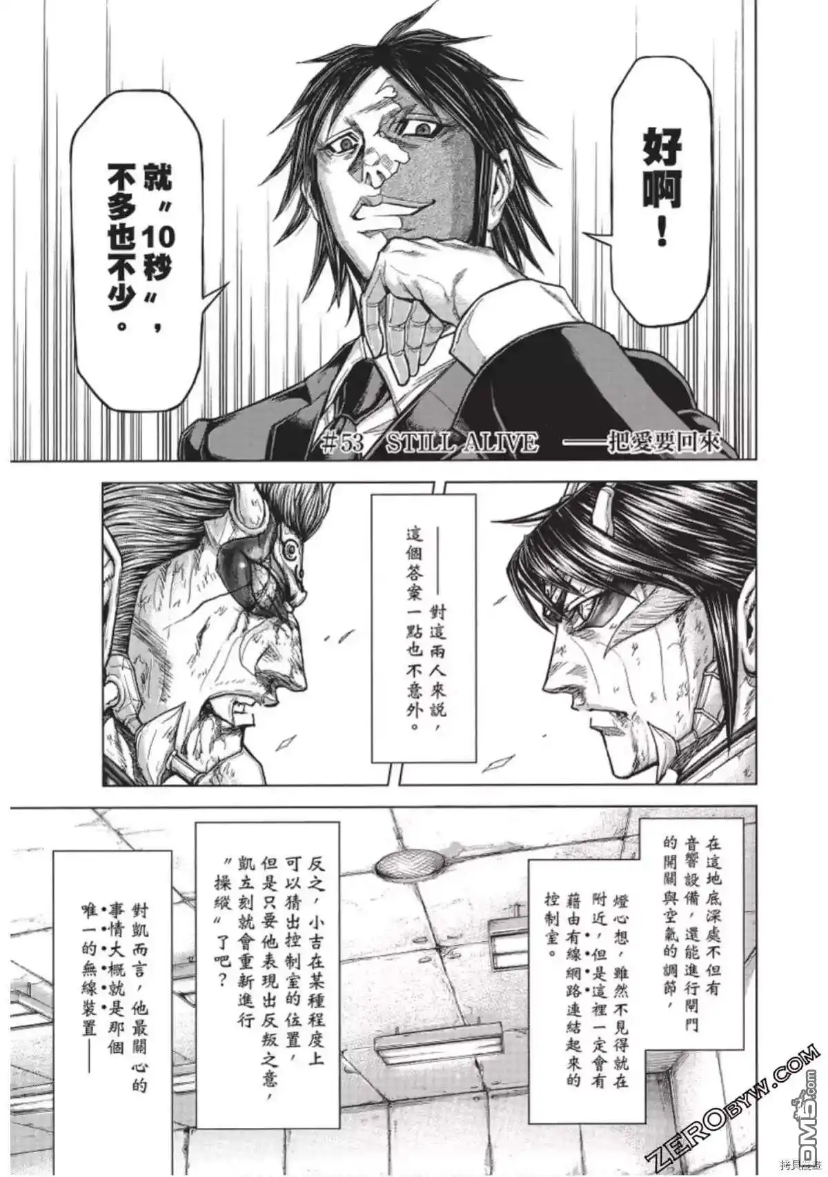 《火星异种》第226话 第1页