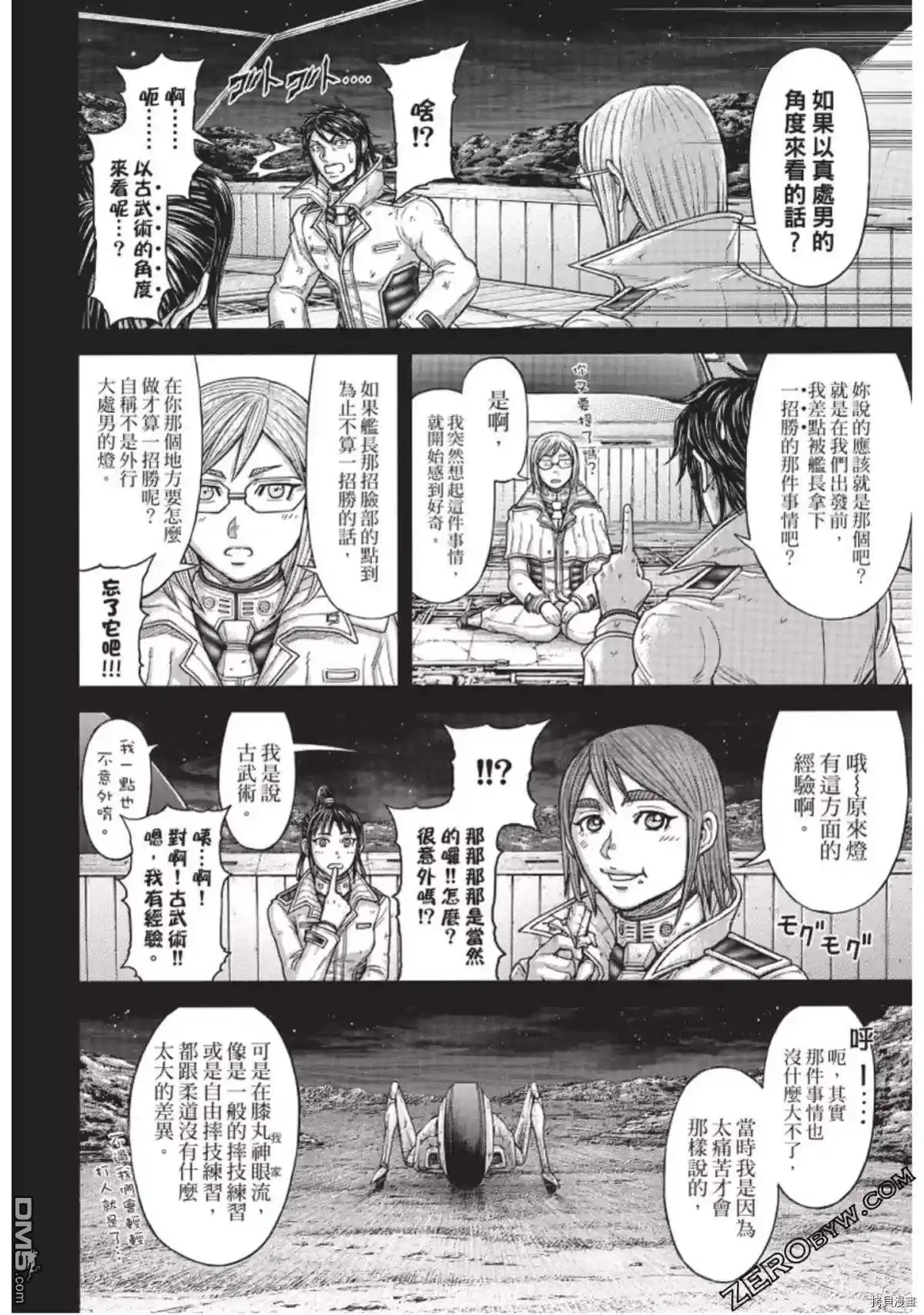 《火星异种》第226话 第16页