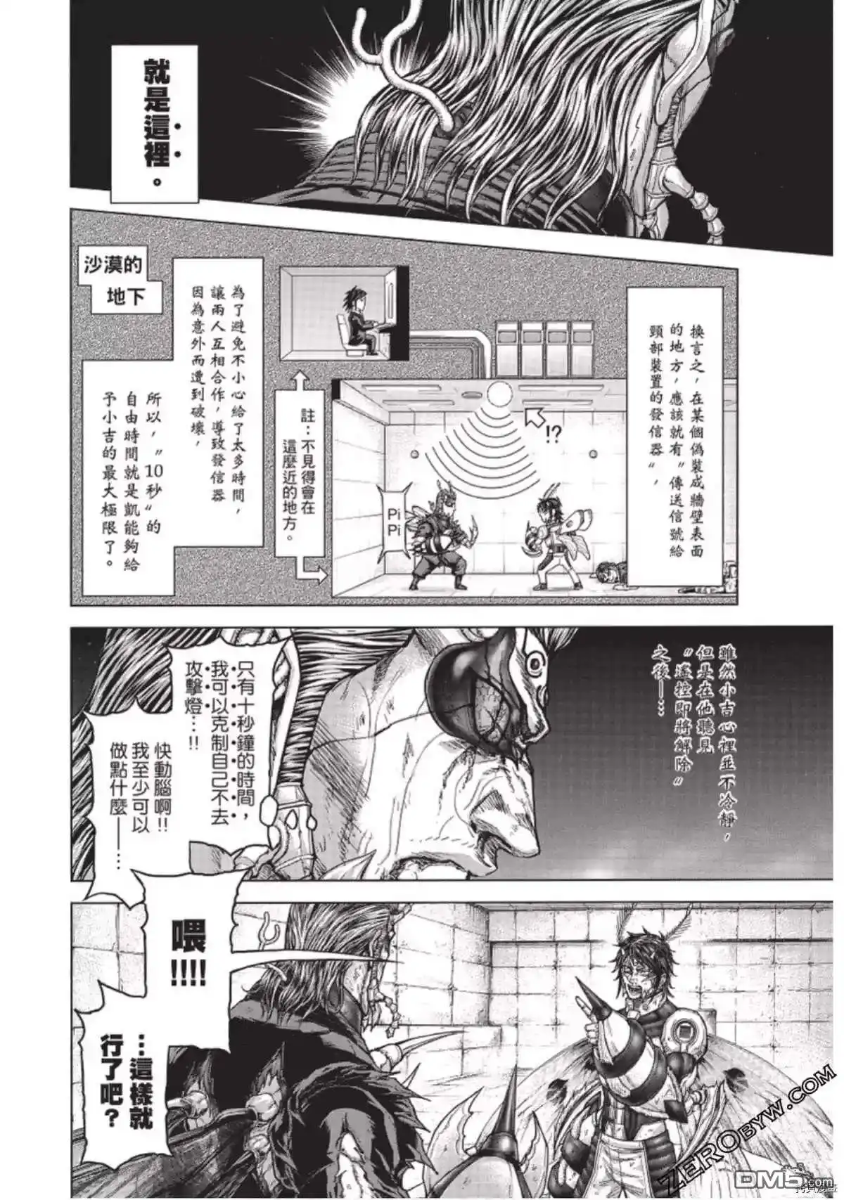 《火星异种》第226话 第2页