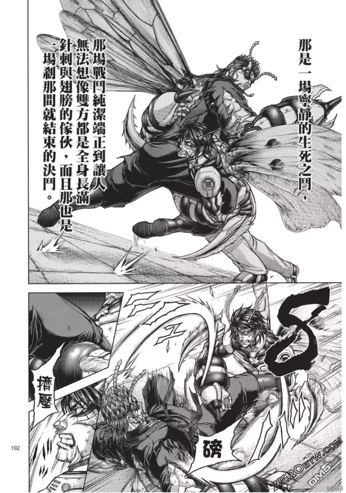 《火星异种》第226话 第8页